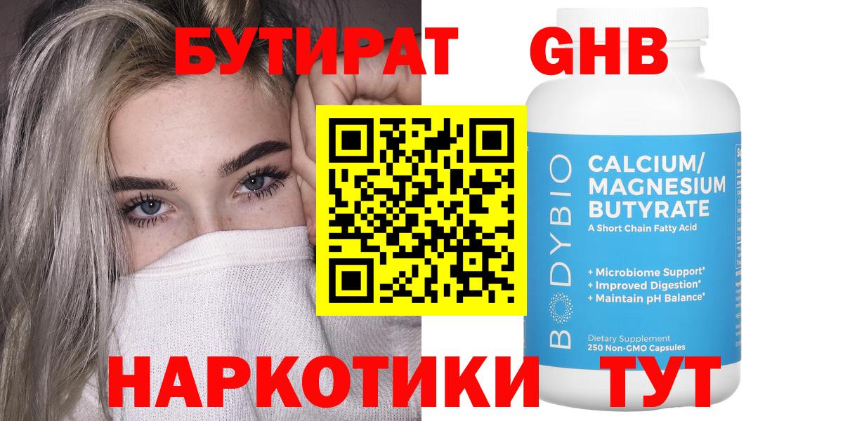 Бутират буратино Азнакаево