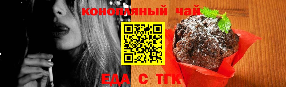 Азнакаево  Печенье с ТГК конопля  Вход с VPN 